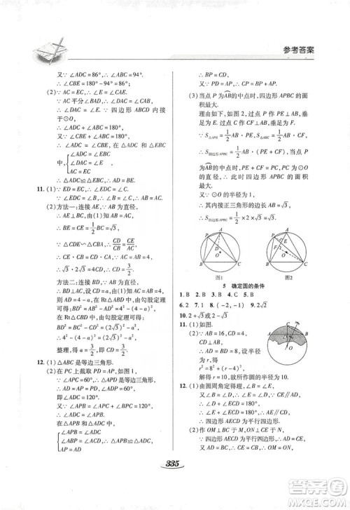 陕西科学技术出版社2019新课标教材同步导练九年级数学全一册答案