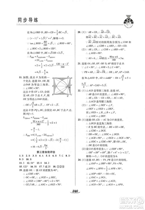 陕西科学技术出版社2019新课标教材同步导练九年级数学全一册答案