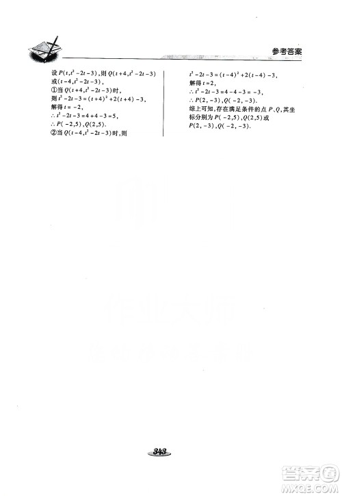陕西科学技术出版社2019新课标教材同步导练九年级数学全一册答案