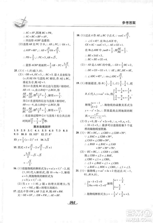 陕西科学技术出版社2019新课标教材同步导练九年级数学全一册答案