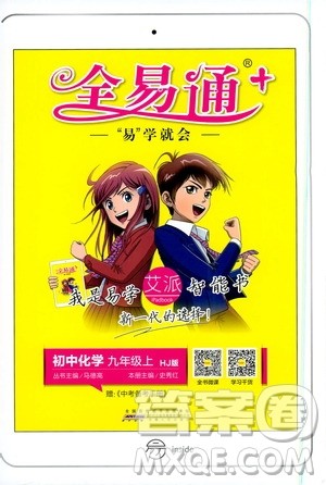 2019年全易通初中化学九年级上册HJ沪教版参考答案