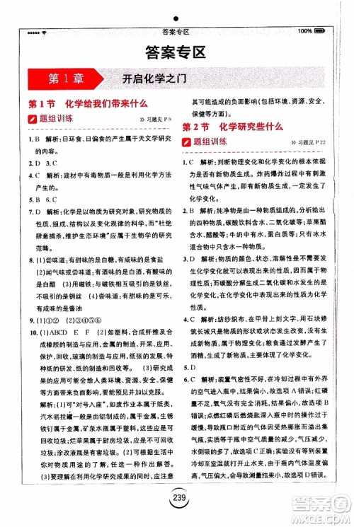 2019年全易通初中化学九年级上册HJ沪教版参考答案