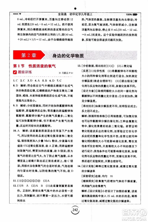 2019年全易通初中化学九年级上册HJ沪教版参考答案