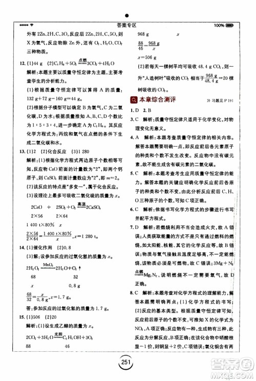 2019年全易通初中化学九年级上册HJ沪教版参考答案
