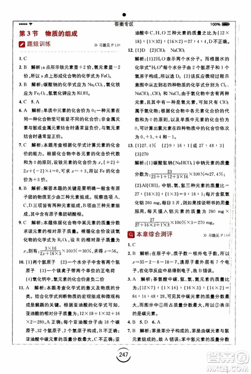 2019年全易通初中化学九年级上册HJ沪教版参考答案