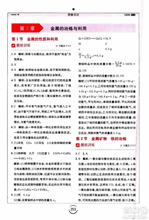 2019年全易通初中化学九年级上册HJ沪教版参考答案