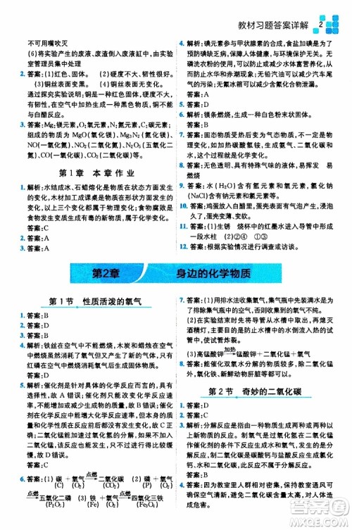 2019年全易通初中化学九年级上册HJ沪教版参考答案