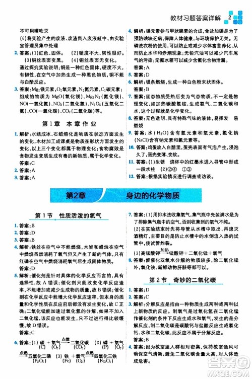 2019年全易通初中化学九年级上册HJ沪教版参考答案