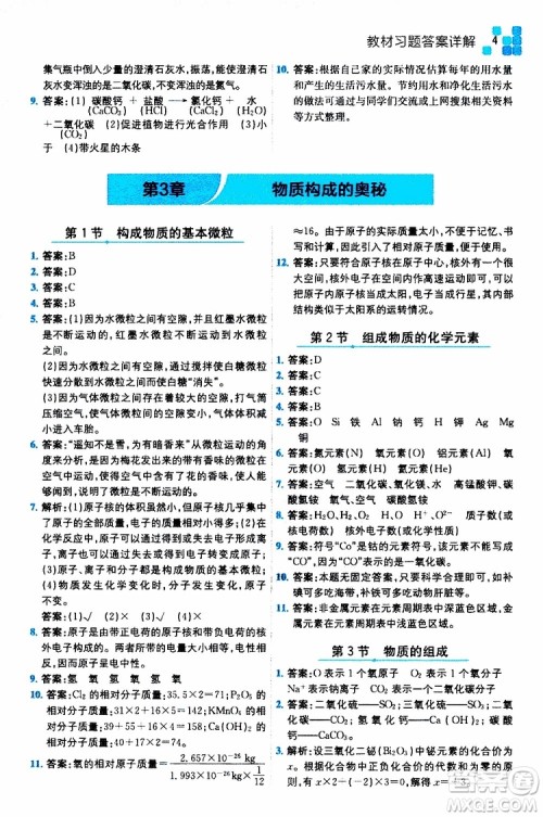 2019年全易通初中化学九年级上册HJ沪教版参考答案