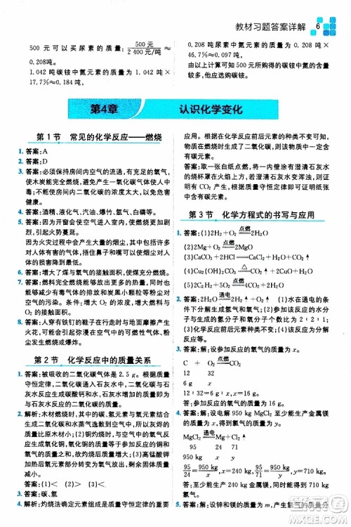 2019年全易通初中化学九年级上册HJ沪教版参考答案