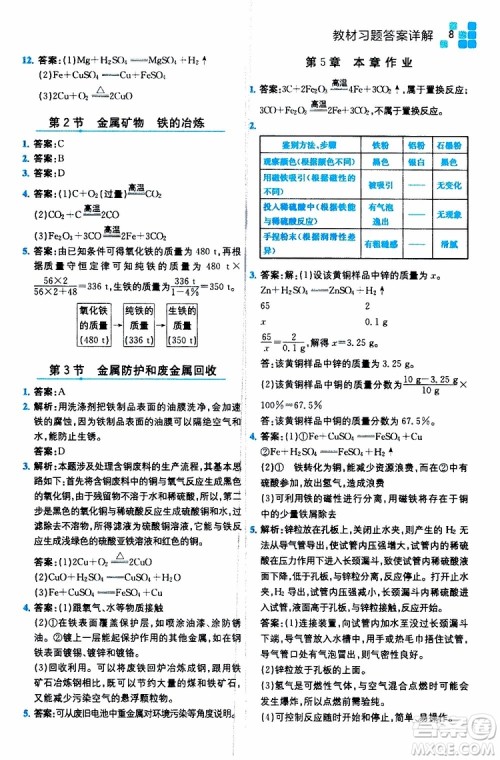 2019年全易通初中化学九年级上册HJ沪教版参考答案