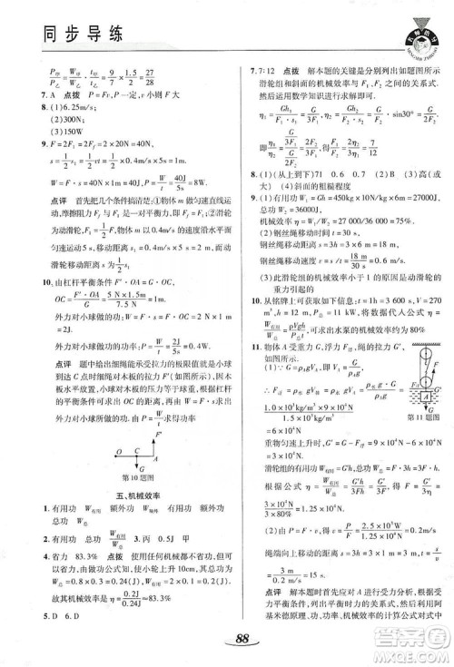 陕西科学技术出版社2019新课标教材同步导练九年级物理上册答案