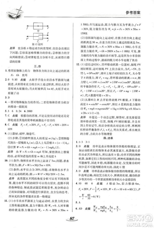 陕西科学技术出版社2019新课标教材同步导练九年级物理上册答案