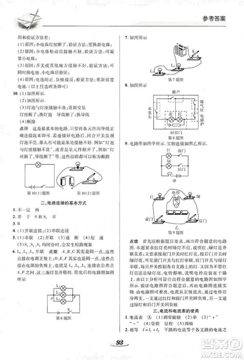 陕西科学技术出版社2019新课标教材同步导练九年级物理上册答案
