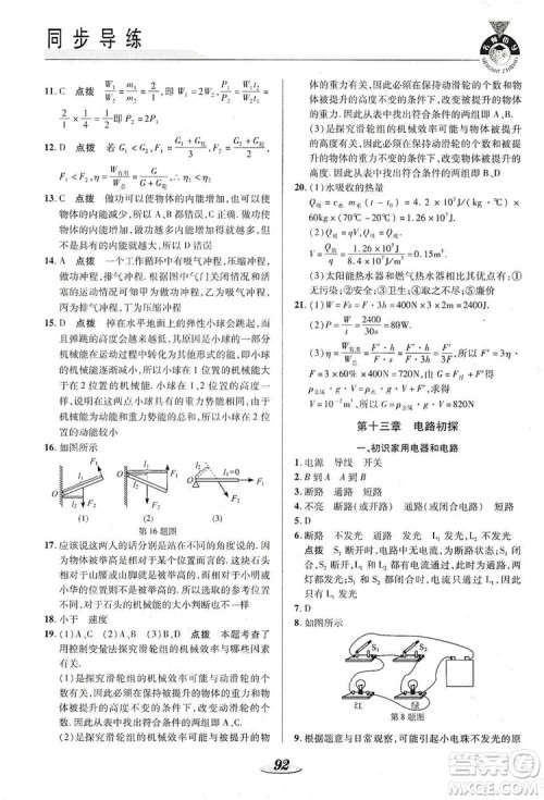 陕西科学技术出版社2019新课标教材同步导练九年级物理上册答案