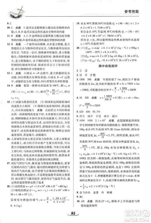 陕西科学技术出版社2019新课标教材同步导练九年级物理上册答案