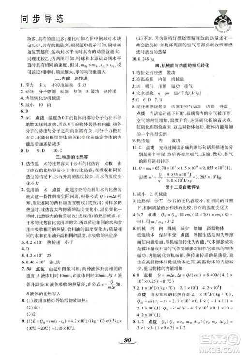 陕西科学技术出版社2019新课标教材同步导练九年级物理上册答案