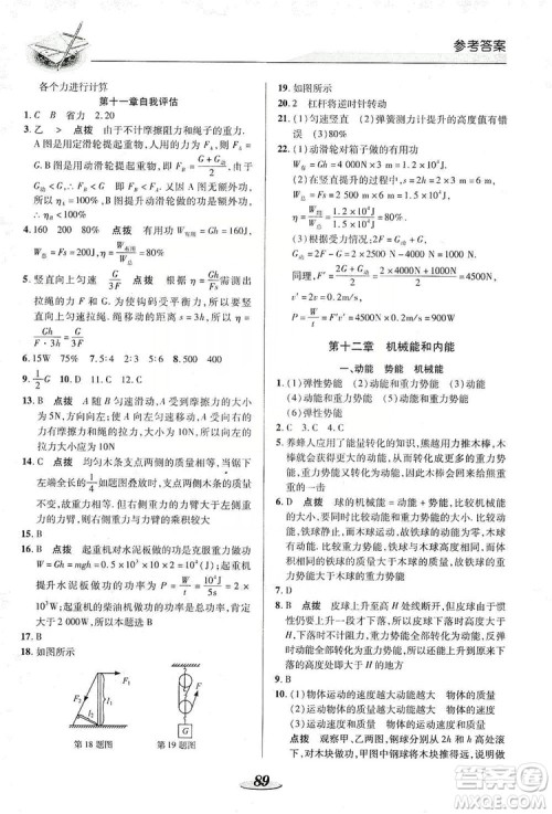 陕西科学技术出版社2019新课标教材同步导练九年级物理上册答案