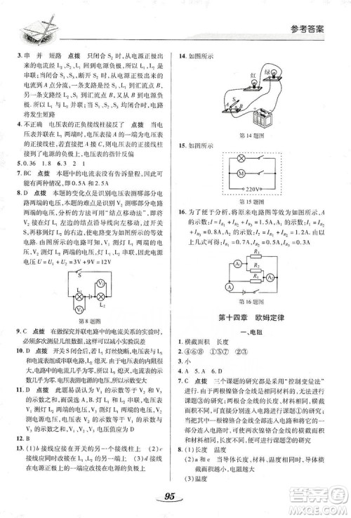 陕西科学技术出版社2019新课标教材同步导练九年级物理上册答案