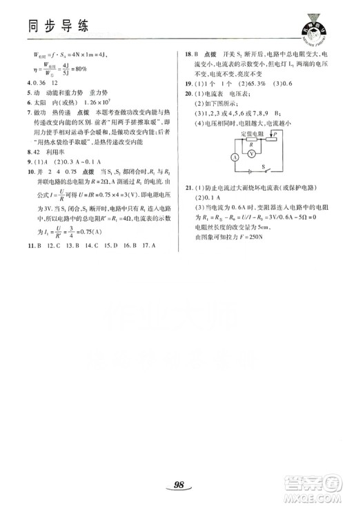 陕西科学技术出版社2019新课标教材同步导练九年级物理上册答案