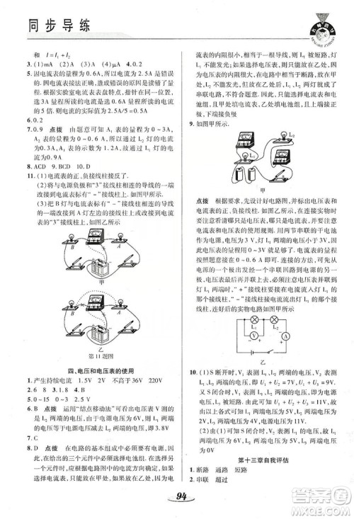 陕西科学技术出版社2019新课标教材同步导练九年级物理上册答案