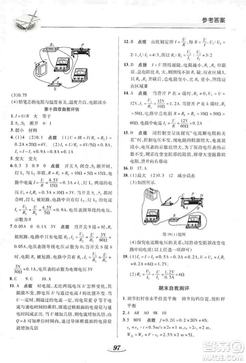 陕西科学技术出版社2019新课标教材同步导练九年级物理上册答案