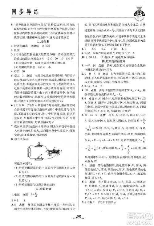 陕西科学技术出版社2019新课标教材同步导练九年级物理上册答案