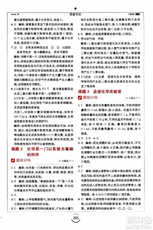 安徽人民出版社2019年全易通初中化学九年级上册RJ人教版参考答案