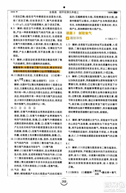 安徽人民出版社2019年全易通初中化学九年级上册RJ人教版参考答案