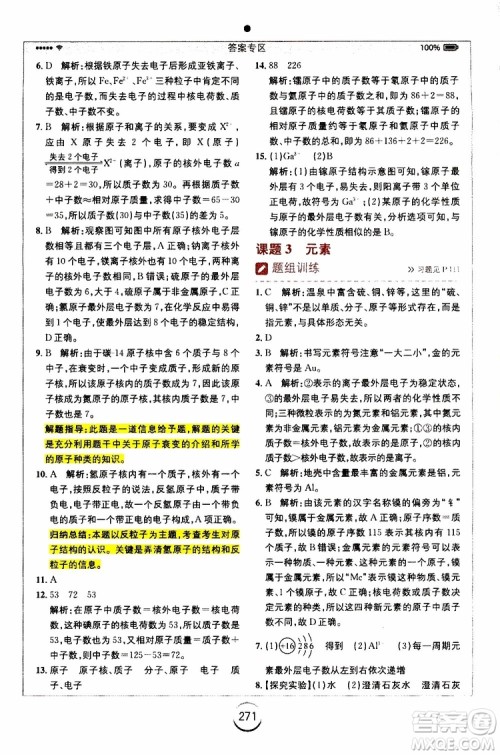 安徽人民出版社2019年全易通初中化学九年级上册RJ人教版参考答案