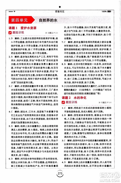 安徽人民出版社2019年全易通初中化学九年级上册RJ人教版参考答案