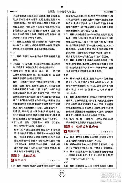 安徽人民出版社2019年全易通初中化学九年级上册RJ人教版参考答案