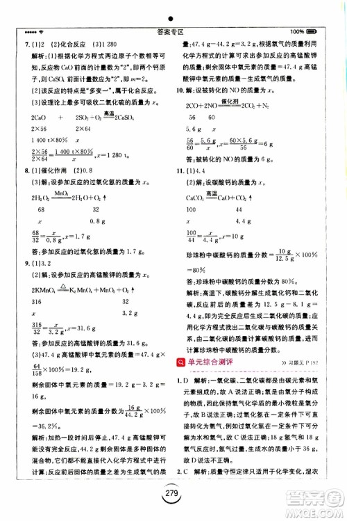 安徽人民出版社2019年全易通初中化学九年级上册RJ人教版参考答案