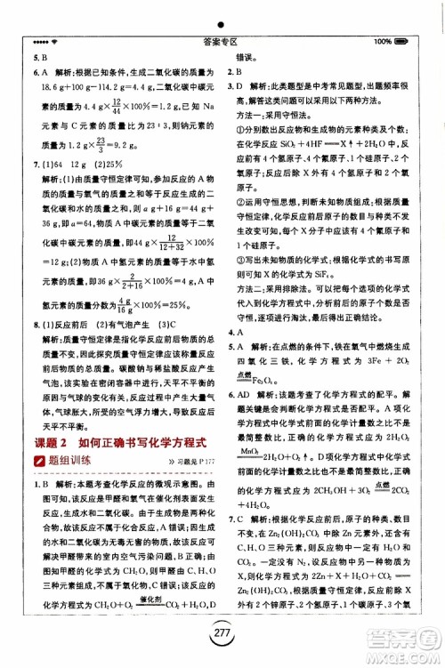 安徽人民出版社2019年全易通初中化学九年级上册RJ人教版参考答案