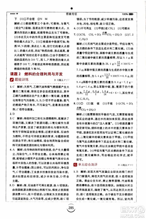 安徽人民出版社2019年全易通初中化学九年级上册RJ人教版参考答案