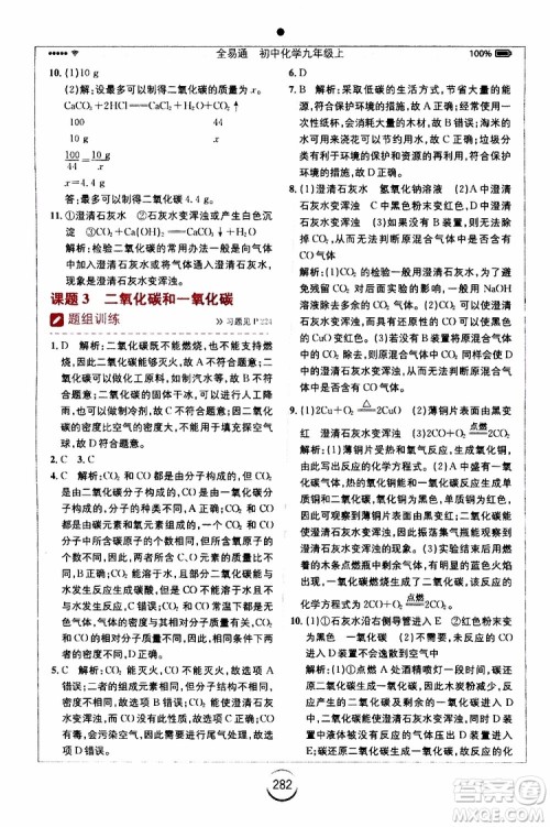 安徽人民出版社2019年全易通初中化学九年级上册RJ人教版参考答案