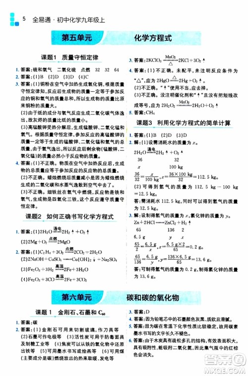 安徽人民出版社2019年全易通初中化学九年级上册RJ人教版参考答案