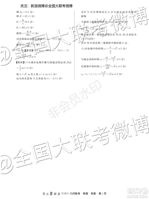 百校联盟2020届TOP20高三九月联考物理答案 百校联盟2020届TOP20高三九月联考物理答案