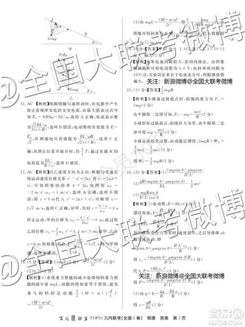 百校联盟2020届TOP20高三九月联考物理I卷答案