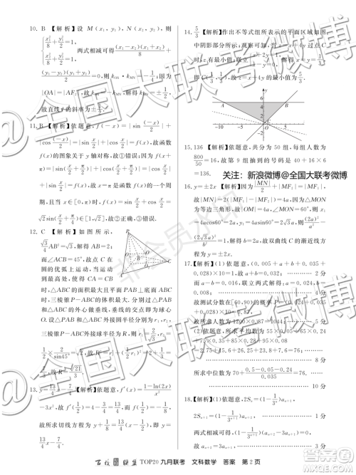 百校联盟2020届TOP20高三九月联考文科数学答案