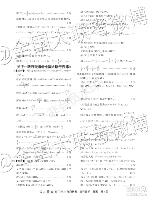 百校联盟2020届TOP20高三九月联考文科数学答案