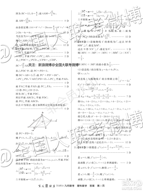 百校联盟2020届TOP20高三九月联考理科数学答案