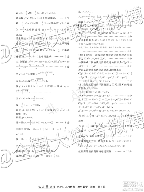 百校联盟2020届TOP20高三九月联考理科数学答案 百校联盟2020届TOP20高三九月联考理科数学答案