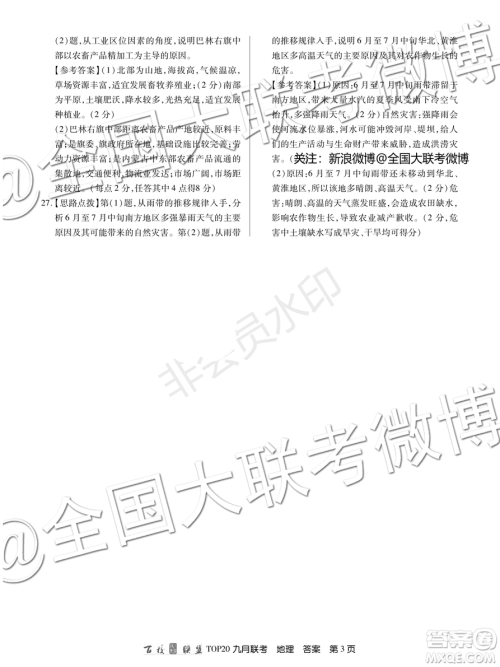 百校联盟2020届TOP20高三九月联考地理答案 百校联盟2020届TOP20高三九月联考地理答案