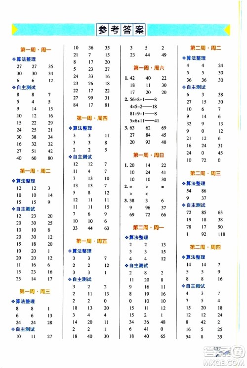 2019年PASS绿卡图书小学学霸天天计算三年级上BS北师版参考答案