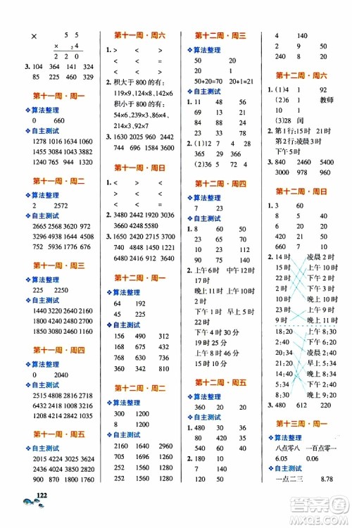 2019年PASS绿卡图书小学学霸天天计算三年级上BS北师版参考答案