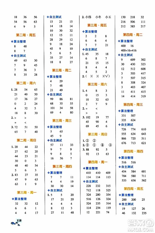 2019年PASS绿卡图书小学学霸天天计算三年级上BS北师版参考答案