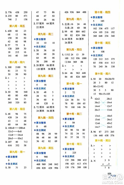 2019年PASS绿卡图书小学学霸天天计算三年级上BS北师版参考答案