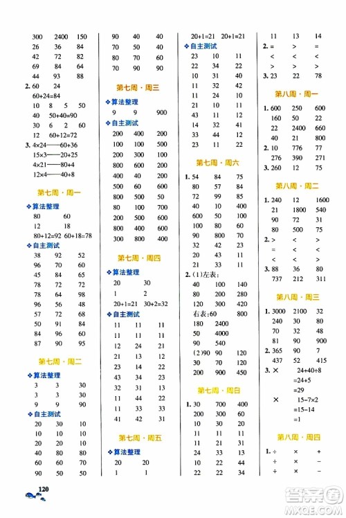 2019年PASS绿卡图书小学学霸天天计算三年级上BS北师版参考答案