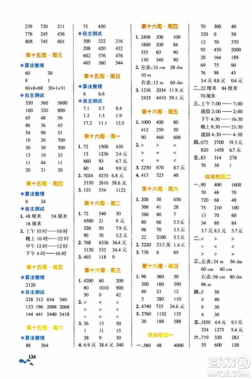 2019年PASS绿卡图书小学学霸天天计算三年级上BS北师版参考答案